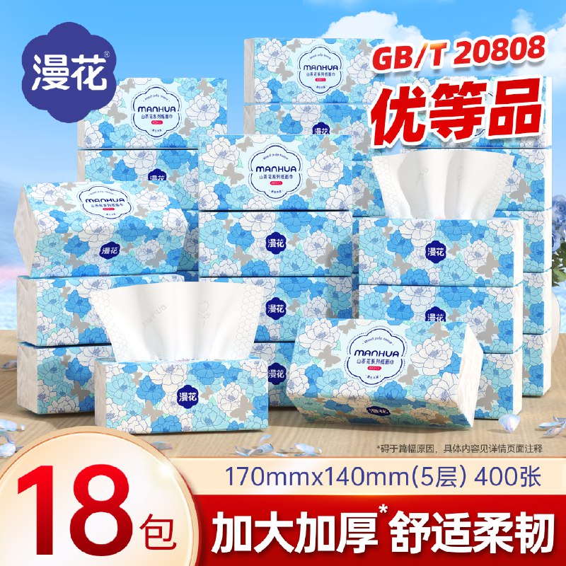 26.9元 漫花 山茶花大抽纸400张*18包