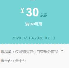 京东食品饮料169-30、229-40东券（0点使用）169-30东券：229-40东券：