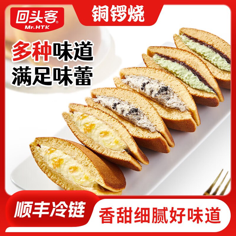 回头客 夹馅蛋糕 奥巧味*2+抹茶红豆味*2+杨枝甘露味*2