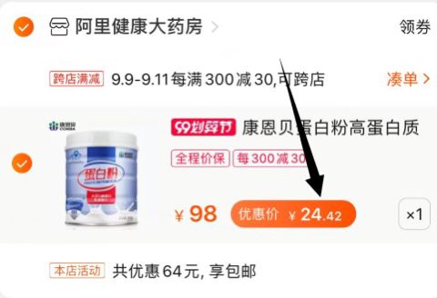 ②凑单加购物车1件  (pCL6ceDe0Ps) ③蛋白粉和凑单一起付款④一起付款后 退款凑单蛋白粉24.4元~