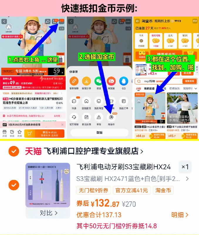 1如上抵扣金币啪132元买1送1，到手2支‼飞利浦电动牙刷S3*2支