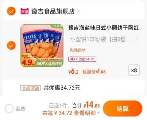 14元 拍8件 折1.8元/袋予吉野日式小圆饼海盐味好吃，奶香味还不腻 速度囤(Kzg22EujMrB)/