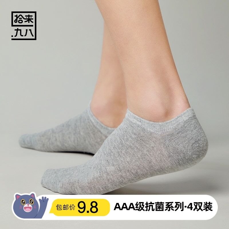 7.8元 天猫超市包邮拾来九八四季抗菌船袜4双装(ot5n2WA3eb2)/