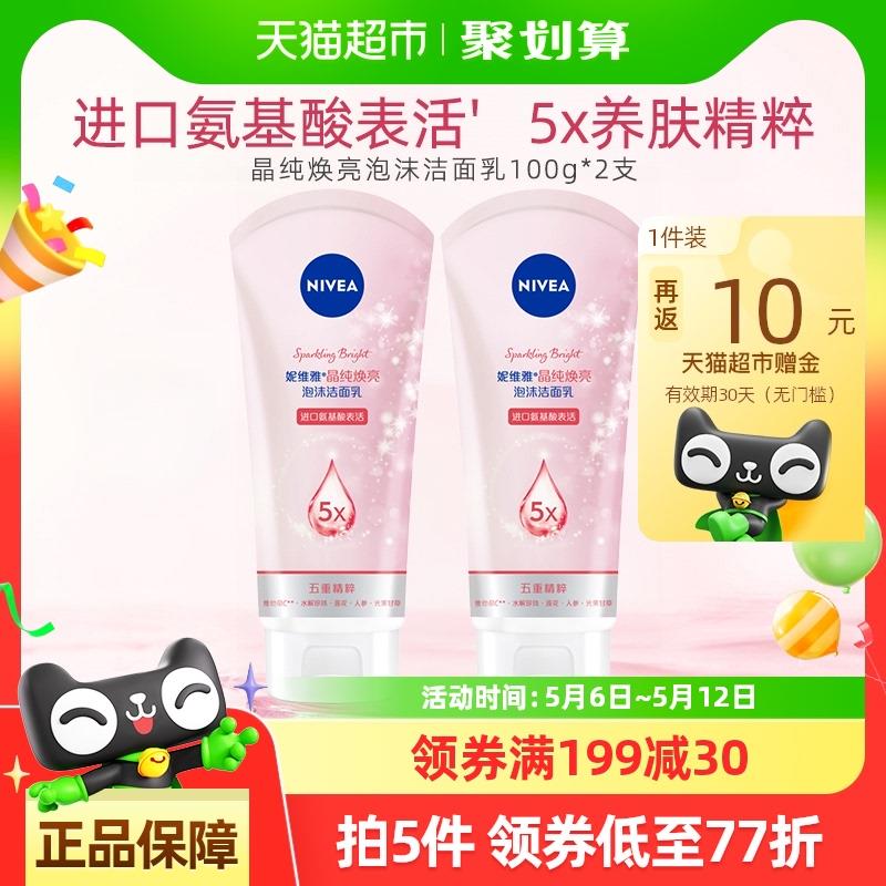 部分地区有货妮维雅晶纯焕亮洁面如100g*2支淘金币页面搜索加购，凑199-303福袋16.81 fan10赠金/EnPLVTausPt:// CZ2637凑僤1件   1/8JIbVTauMR7:// CZ8277