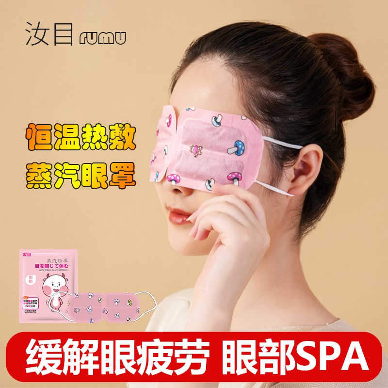 9.9亓 性价比很高男女适用蒸汽热敷眼罩20片)6fpLdaJBwHo)/ CZ0000双11超红：