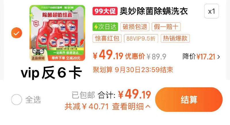 1.叠限量礼金 vip拍下49.1亓vip反6卡 到手43.1亓 3.26/斤奥妙洗衣液内衣洗衣液组6.62kg/ CZ7997 /P4Yy3h6nS9z//