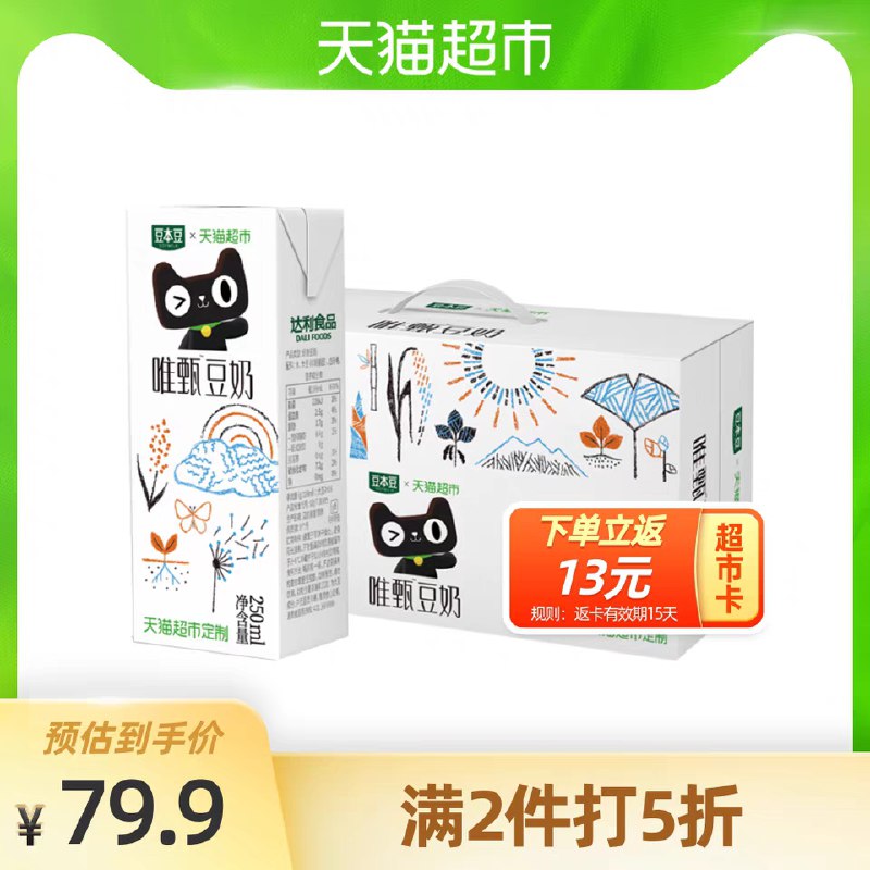 3件89.9元 叠140-10券送39元猫超卡 实际50.9元豆本豆唯甄豆奶250ml*72盒(S2XWXaA8AyF)/