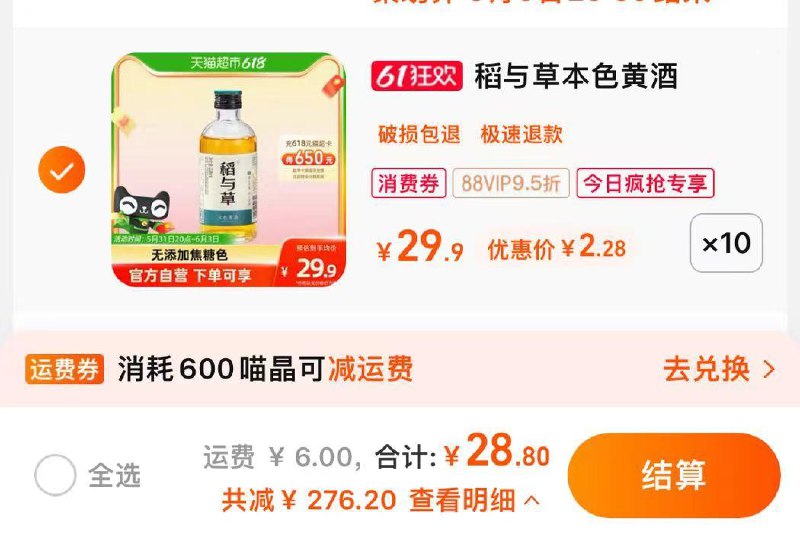 1-绍兴花雕酒228ml商品下领299-50券收藏后今日疯抢加购10件vip拍下22.8+6u费 按需/ CZ0001 /)MQ51dplX8po)//全品券 d.618day.com/618
