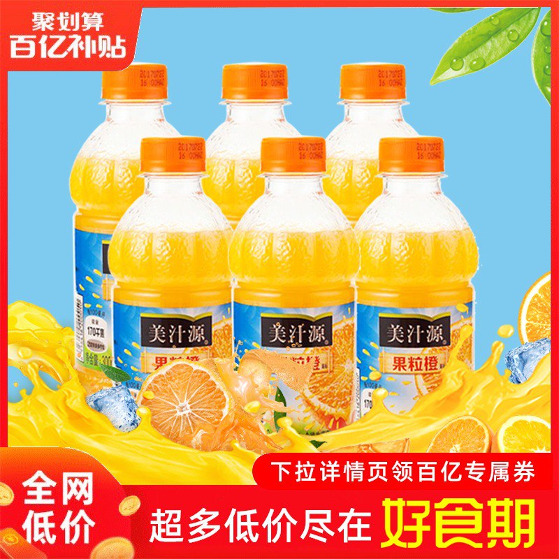 1.加入购物车1件美汁源果粒橙300ml*6瓶(NvQvXuLPu5t)/ 2.下拉商品详情页点击【百亿补贴】购下单6瓶美汁源果粒橙到手9元JD红包：