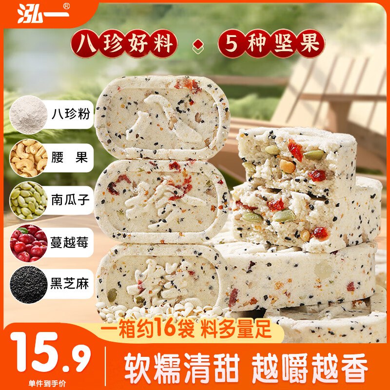 地区价 泓一坚果茯苓八珍糕1斤，5.9 买一送一如有省省卡6-5奍两件6.8