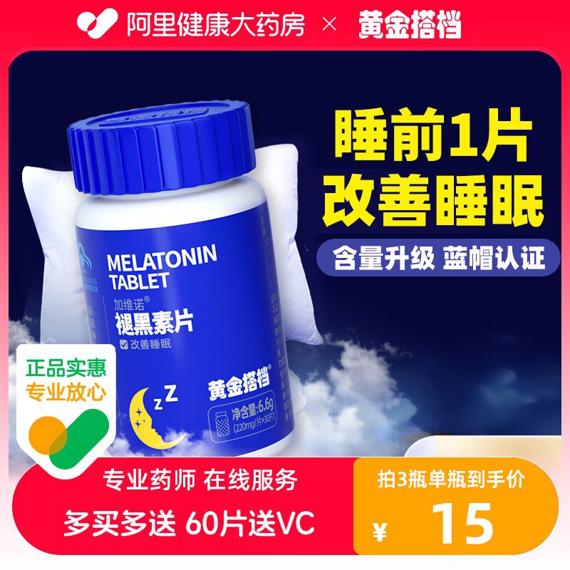 0点 8.9💵【阿里健康大药房】黄金搭档褪黑素维B6片30粒)uvVyWcBsTwk)/ CZ11//安神助眠 经常失眠多梦的常备睡前提前半小时吃上 安全管用每日红包 1111.fanli.me