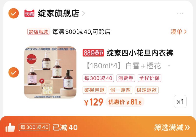 99亓 拍129亓选项可凑满减 到手81.1亓 20.27/瓶绽家内衣裤专用清洗液180ml*4/ CZ3457 /)js6sdEfgi76)//