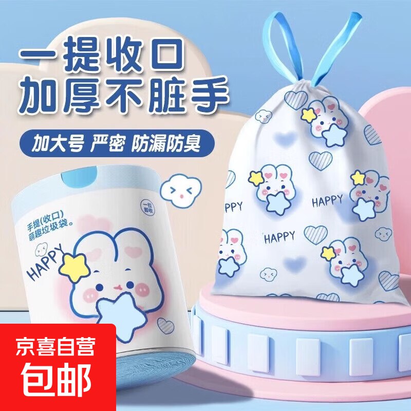 4.99元 京喜自营 蓝色小兔垃圾袋 200只