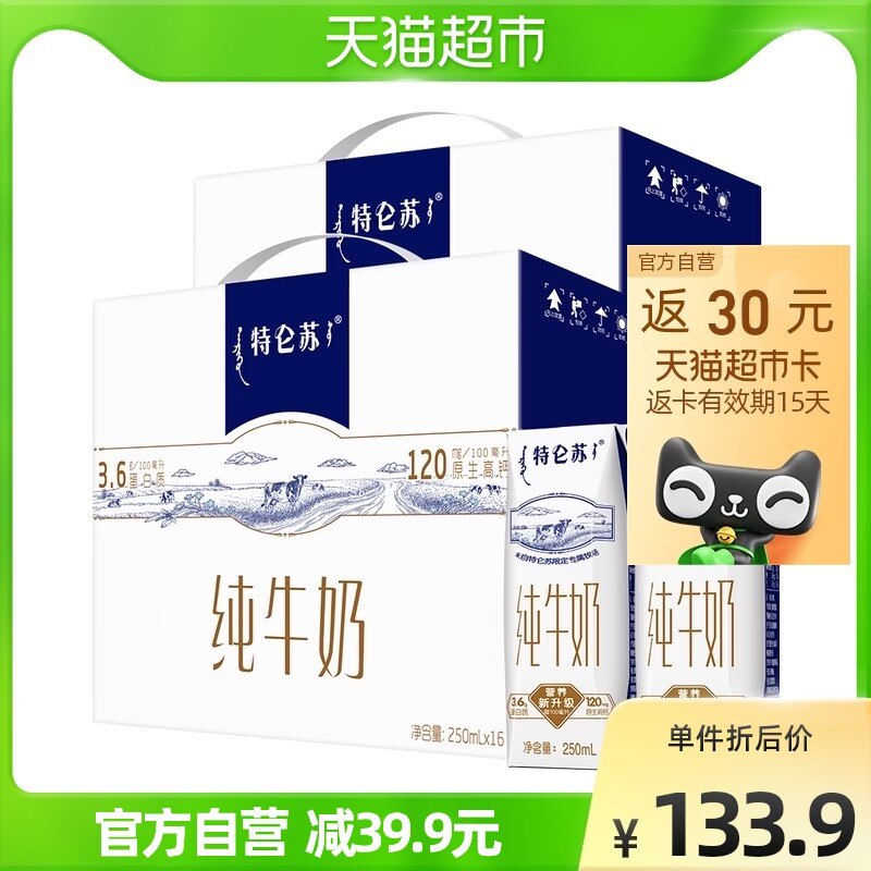 128元【天猫超市包邮】返30元猫超卡=到手98元蒙牛特仑苏纯牛奶250ml*32盒(JILr2ENLZjR)/88VIP到手91.5元 折2.8元/盒