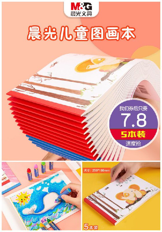 【晨光*5本】儿童画画本图画本原价10.8元【券后7.8元】包邮