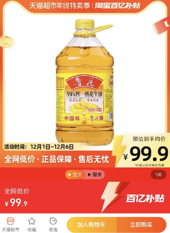 1-百亿补贴直接拍下99.9亓鲁花花生油4L5S物理压榨一级/ CZ0001 [CQ:face,id=137]kHW4irlzD/:/ CA1371/