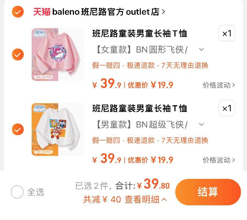 2件任选 拍下39.8亓折19.9亓/件 班尼路outlet店班尼路超级飞侠童装女童t恤共2件/ CZ6935 /8AdA31a0JIg//:/ CZ00