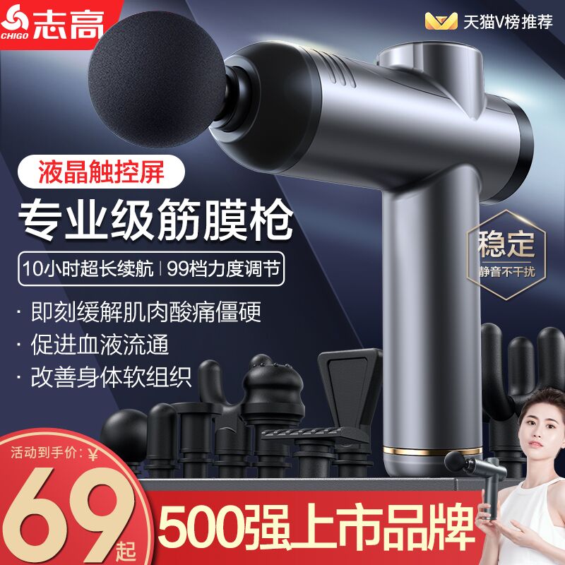 24元起 贵点的体验更好志高肌肉放松按摩器筋膜枪(Ao39XMwRZ1B)/