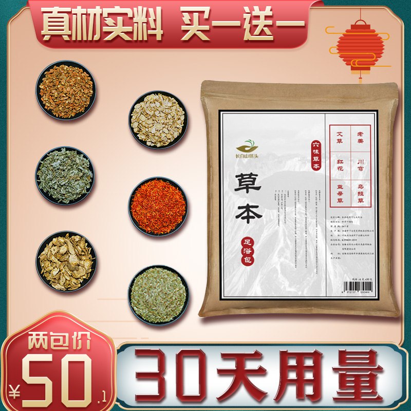 5.1元 共到手60包艾叶祛湿草本足浴粉(yOcmckm6rAq)/