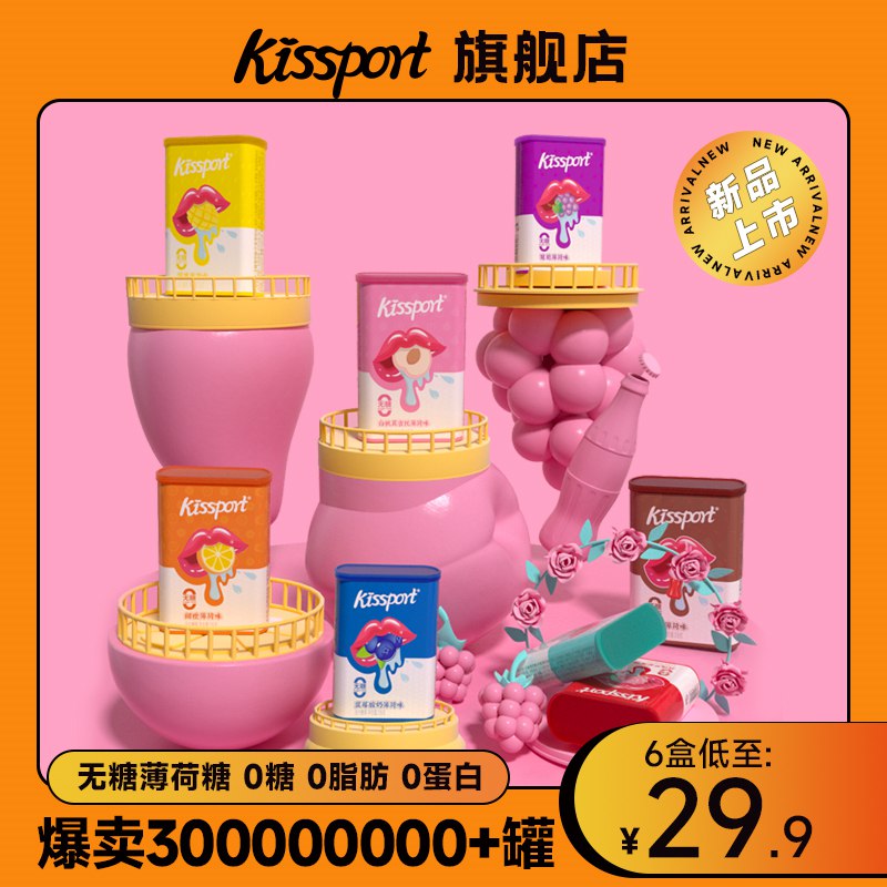 8件 拍8件 16.5元【kissport旗舰店】新款新口味薄荷糖共8盒(WLJf2Jl4LtV)/树莓/芒果/白桃莫吉托/葡萄/香橙/玫瑰芦荟/蓝莓酸奶/可乐