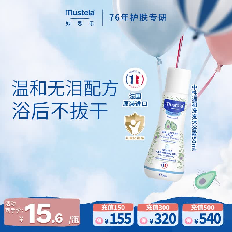 妙思乐婴儿洗沐二合一50ml，1