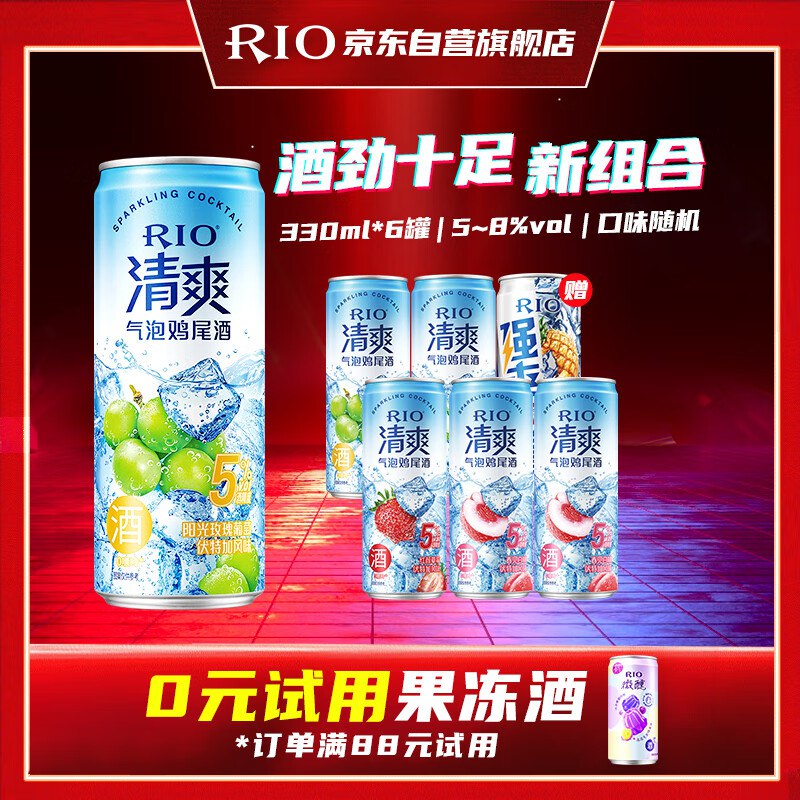 【自营】锐澳清爽强爽组合装330ml*6罐