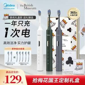 79元 赠原装刷头2只【美的口腔护理旗舰店】大英博物馆联名声波电动牙刷(Q5fz2G8ekhq)/梅花国王定制礼盒款 超长续航