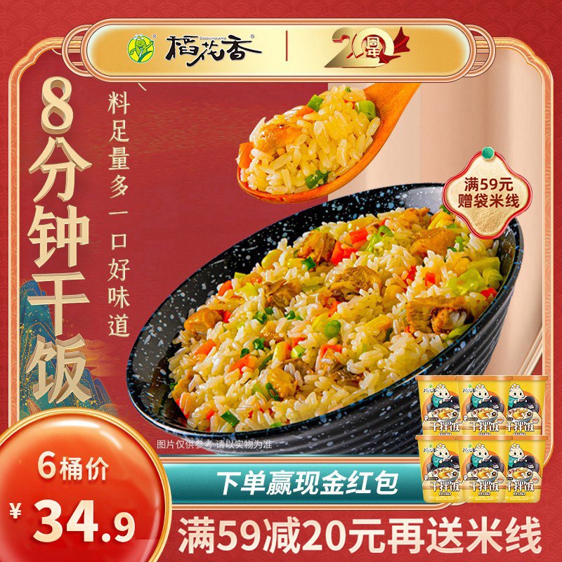 24.9元【稻花香】冲泡速食懒人干拌饭6桶装)l0Pf2zMWqNo)/ CZ11/红烧牛肉 香辣牛肉 鸡汁味可选