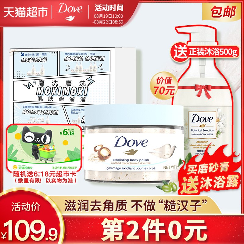 还有很多小仙女只要多芬的①这个拍2件 叠140-10券 97.92瓶磨砂膏+2瓶沐浴露多芬磨砂膏298g+茉莉植萃沐浴露500g  (sYWyccdYVrp)