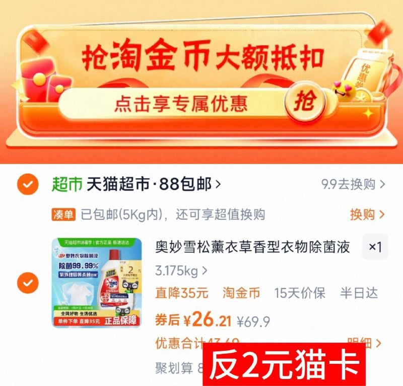 下拉详情拍26.2-返2猫卡=24.2亓奥妙衣物除菌液3KG9/ZPja4VKgCcW// AA11