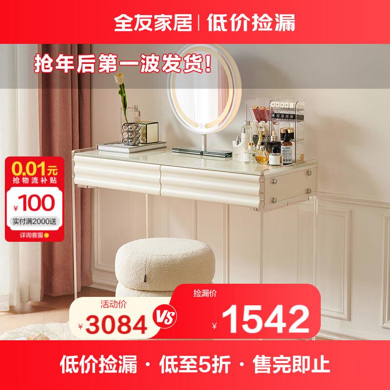 如有家居膨胀3000-1500全友家居 现代简约卧室钢化玻璃梳妆台拍下17