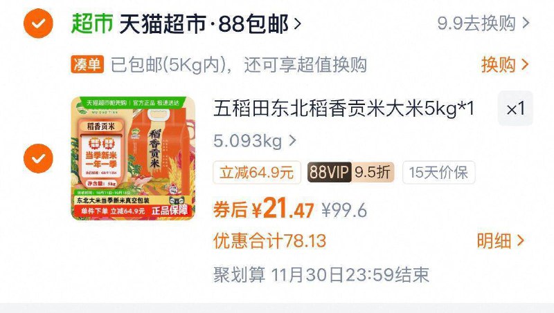 88vip 21.4亓，2.1/斤‼五稻田东北稻香贡米5kg9/cEB4fb6phja// AA11  ---每日红包 u.jd.com/0apPWo4