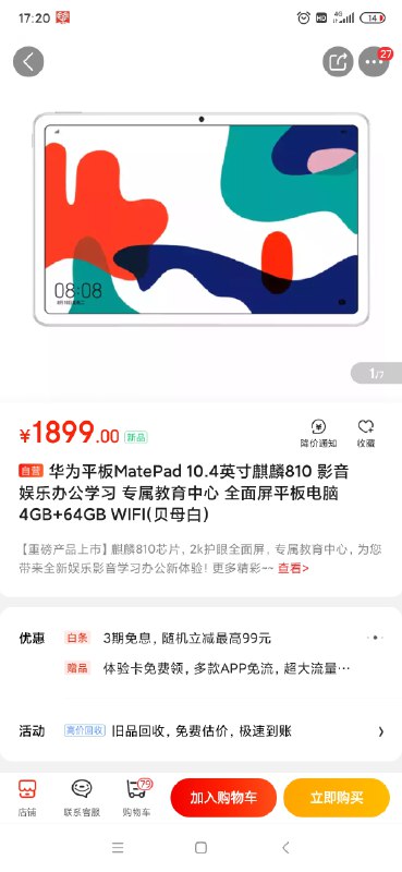 【京东自营】华为平板新品MatePad 10.4英寸麒麟810 影音娱乐办公学习 专属教育中心 全面屏平板