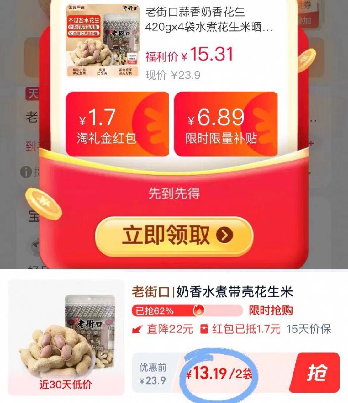 礼金 下拉金币💰13.1元老街口带壳花生420g*2袋这个按头安利的追剧神器！吃起来很香 超棒的小零嘴-9/YObo4vuv9qo// AA11