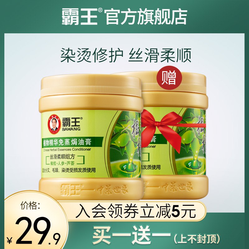 0点开始 24.9元霸王 护发素免蒸焗油膏500g*2瓶  (M0JQcYA0udP)