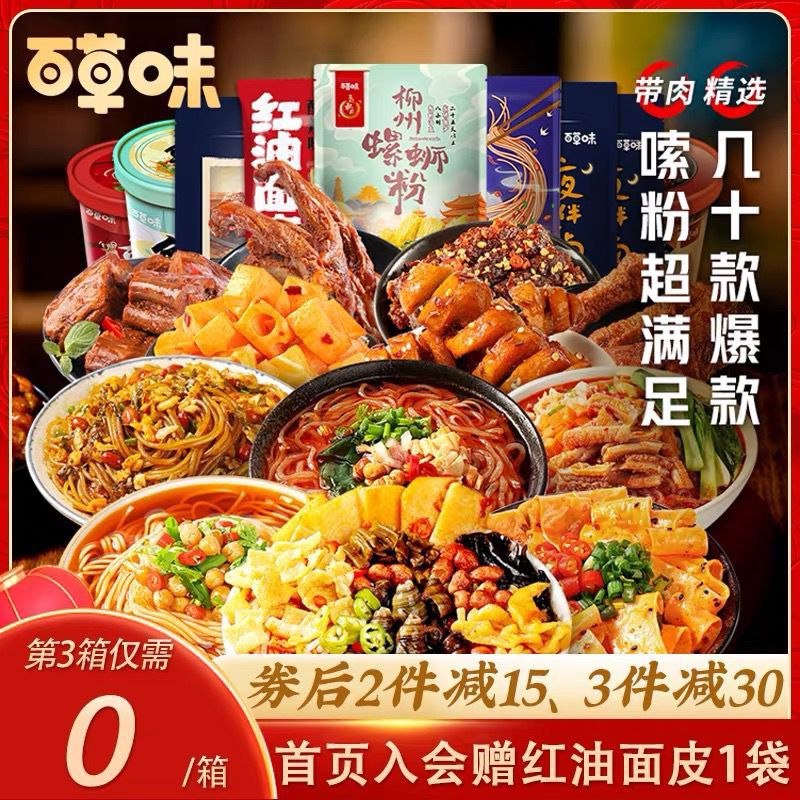 2件，任选2件36.9亓  折18亓/件限5000单，价格不对就是了【百草味】坚果麻辣肉类零食组合(UB862mU3i3x)   线下要十几块/袋 10种套餐可选