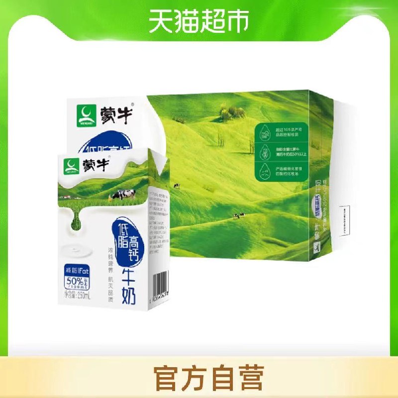 140-10券后 拍3件68.5元限西南/华北/天津/西安/北京到手3箱72盒 折合0.9元/盒蒙牛低脂高钙牛奶250ml*24盒(HDEOX8p87Iy)/