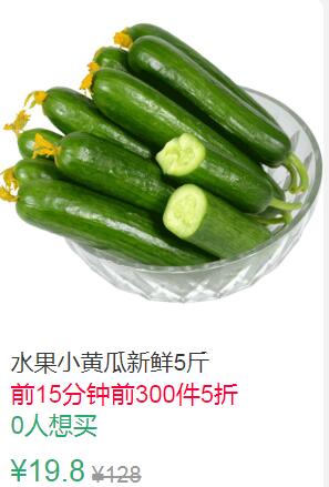 12点前300件5折9.9元水果小黄瓜新鲜5斤 (uu9B1qSeO0h)