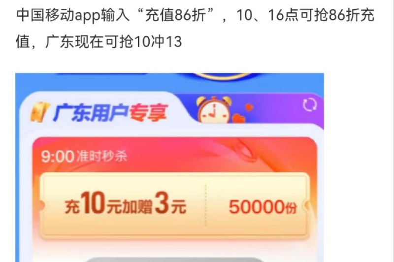 广东地区，中国移动可领