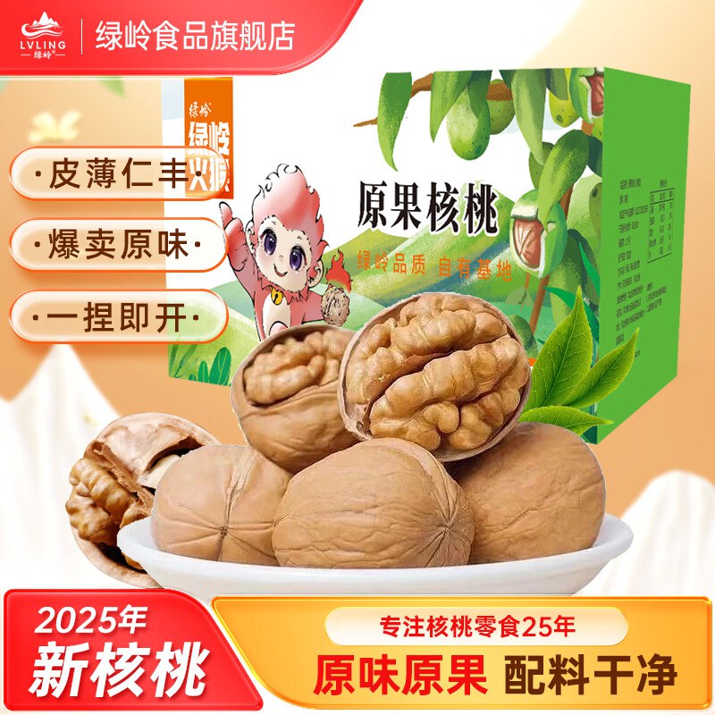 29.9元 绿岭 火猴薄皮生核桃 1kg