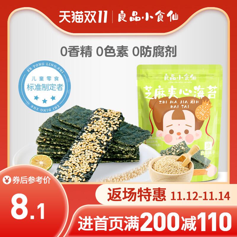 0点拍下 先领卷良品小食仙旗舰店食仙芝麻夹心海苔拍2件 2袋共70克 16.6元(8n9Scl92KNO)/ zaihua.vip
