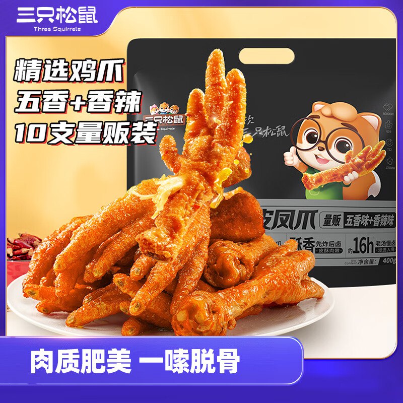 三只松鼠虎皮凤爪400g河北等地8.9元