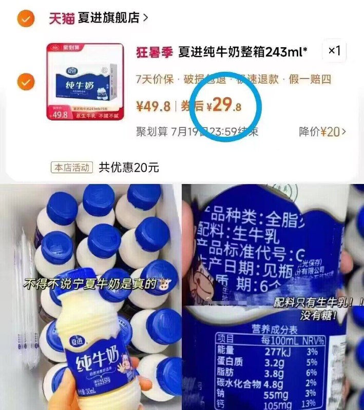 29.8亓快拍✨之前2.4亓/瓶的折1.9/瓶闭眼入❗线下1瓶4亓【夏进】纯牛奶243ml×15瓶高端瓶装奶！比盒装的还便宜9/EHYyfbrtzNZ// AA11  ---每日红包 u.jd.com/0apPWo4