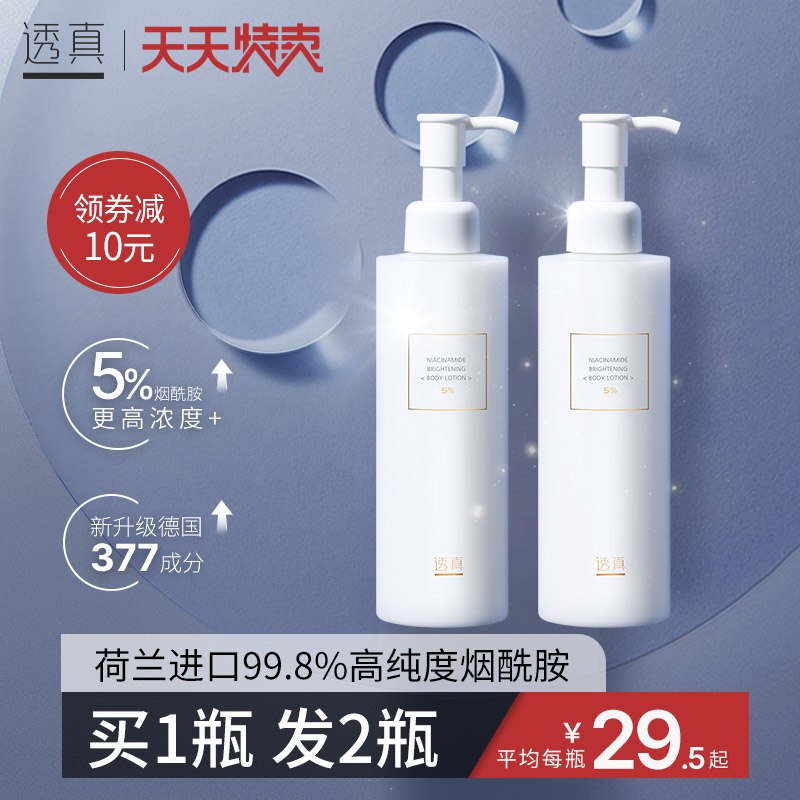 39元【透真~拍一发二】美白身体乳251g*2(rgozcNgWu4k)/