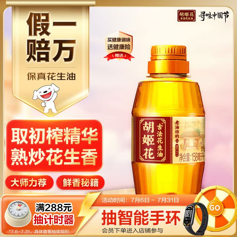 0.01胡姬花生油 按需也可以拍其他的