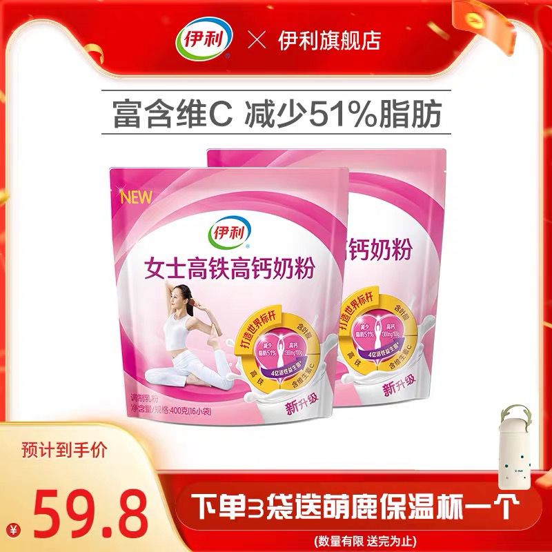 58.8元  伊利旗舰店女士高铁高钙奶粉400g*2袋(Vme52LXn8q5)/