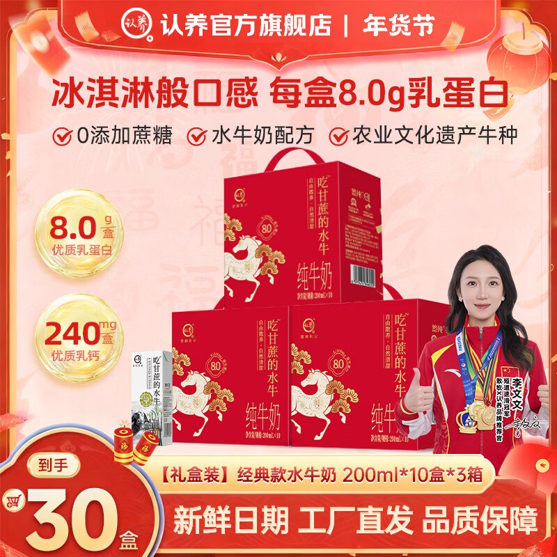 搶！认养吃甘蔗水牛奶99.9元到手200ml*10盒*3箱