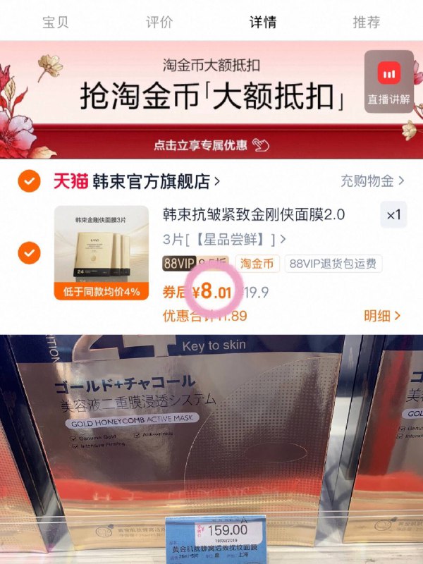 𝟐.𝟔/片！韩束金刚侠面膜🕳️vip下拉叠桃币𝟖.𝟎𝟏💰𝟑片装屈臣氏5片159亓 真的貴啊9/XNBt4pfF7UX// AA11-有货地区都去𢫦！随时抢🈳