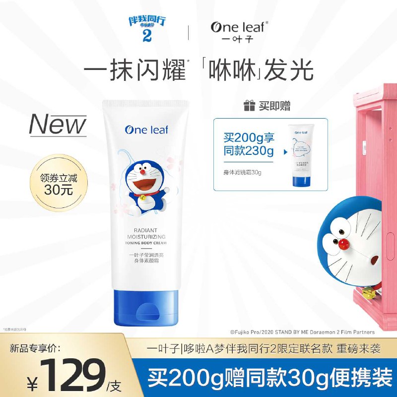 9.9元【一叶子旗舰店】烟酰胺莹润透亮身体乳30g(rb1nXQHQULx)/