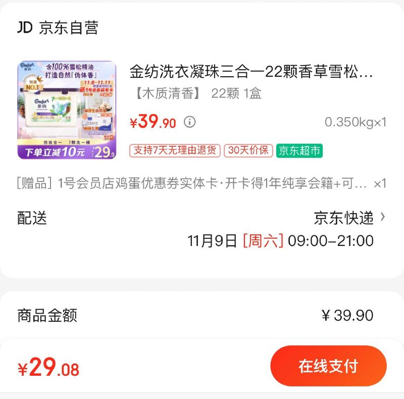 金纺洗衣凝珠三合一22颗拍下29.9亓  赠1号店会员可兑换一箱牛奶或鸡蛋
